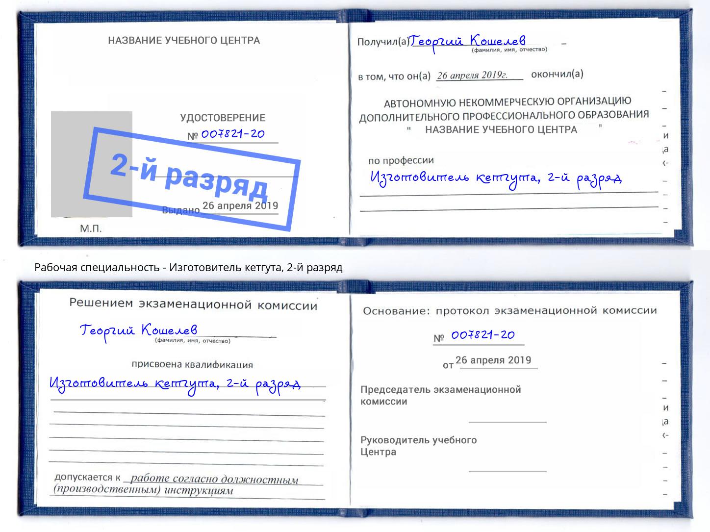 корочка 2-й разряд Изготовитель кетгута Вичуга