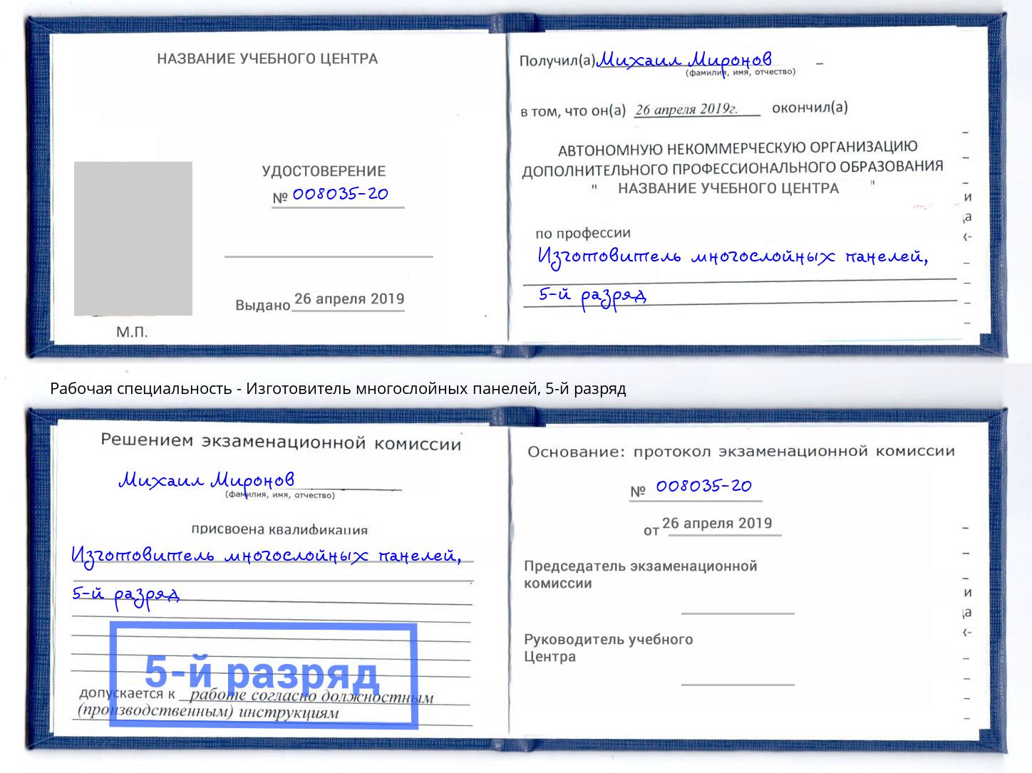 корочка 5-й разряд Изготовитель многослойных панелей Вичуга