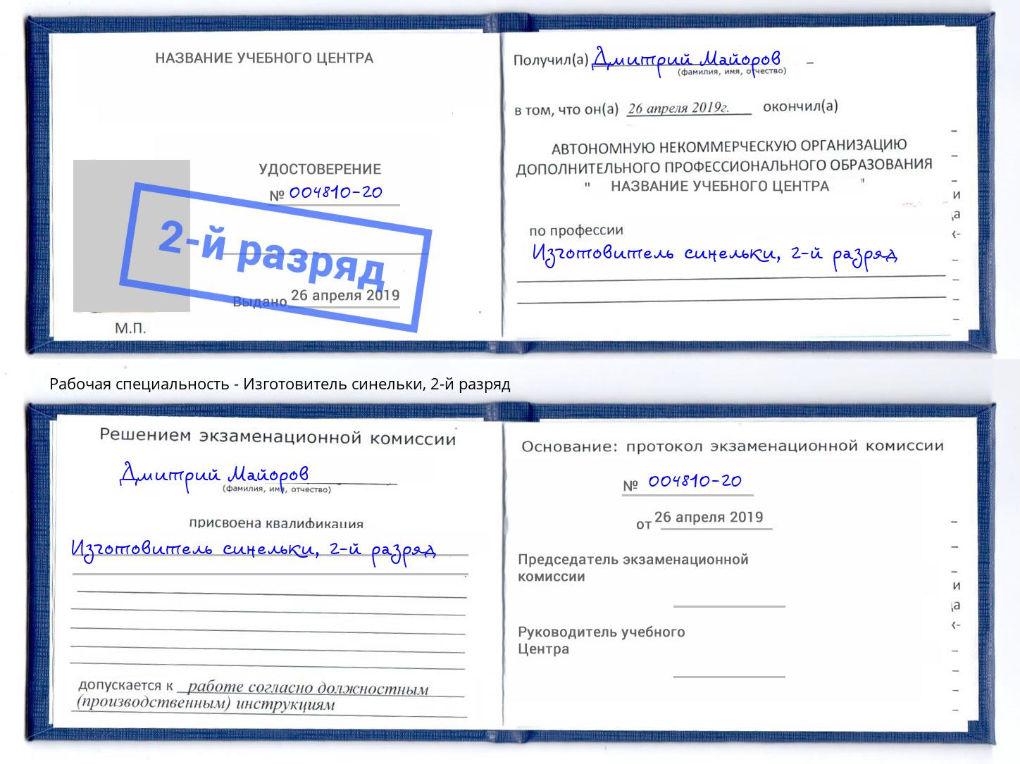 корочка 2-й разряд Изготовитель синельки Вичуга