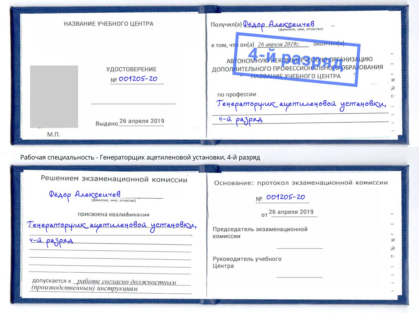 корочка 4-й разряд Генераторщик ацетиленовой установки Вичуга