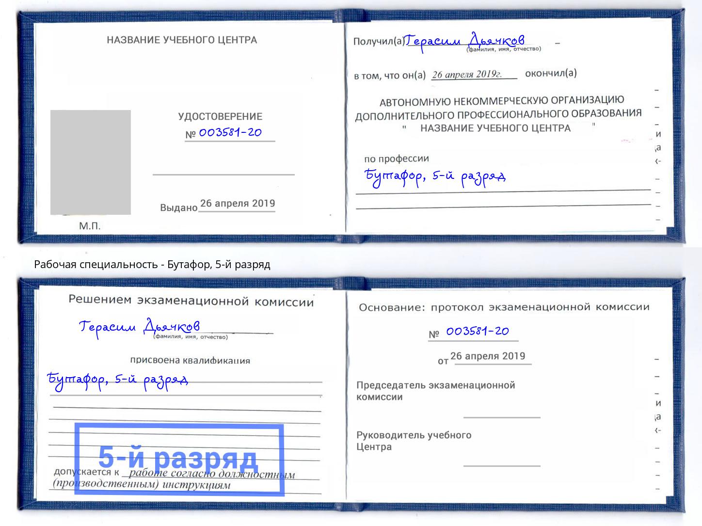 корочка 5-й разряд Бутафор Вичуга