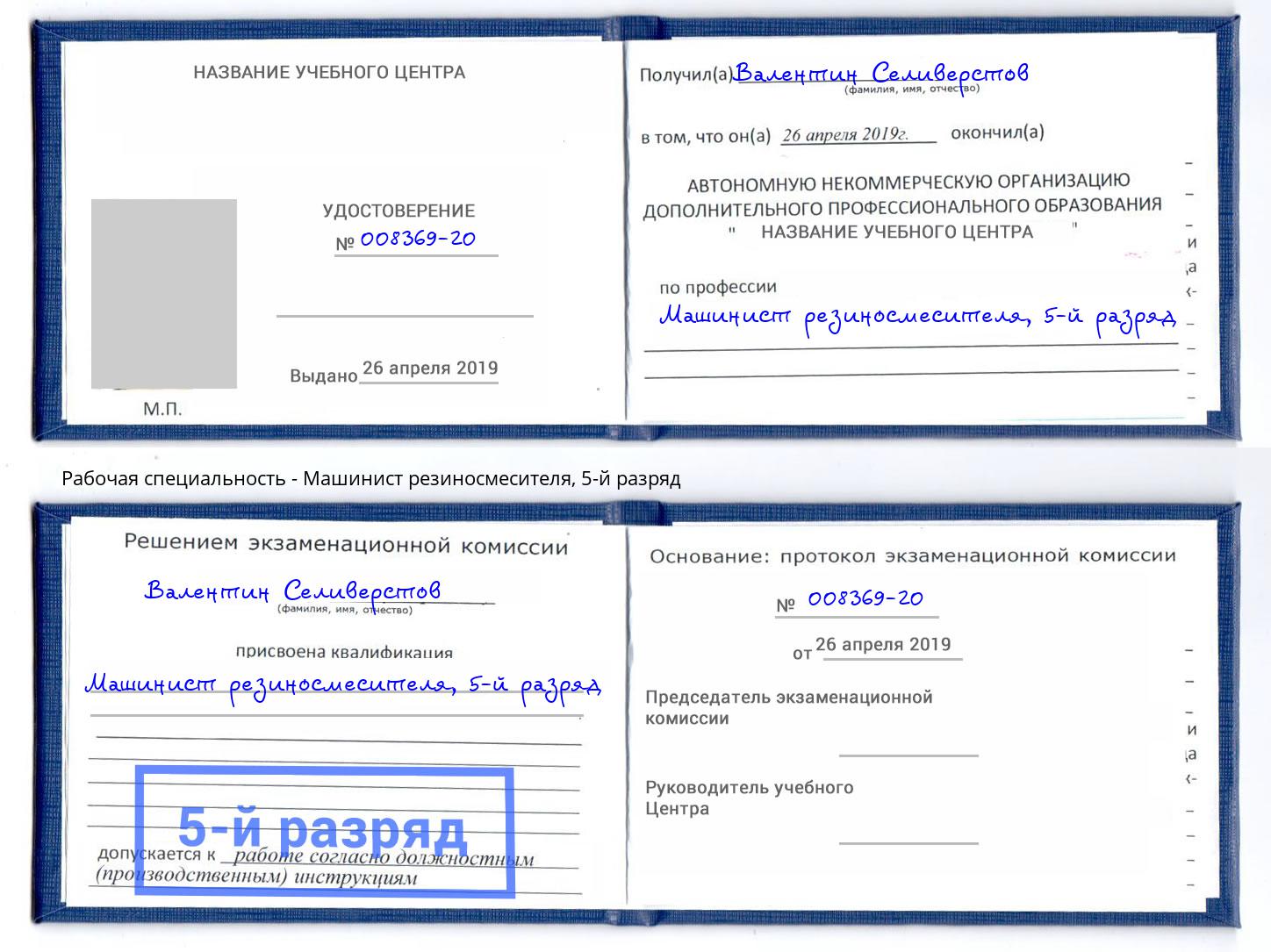 корочка 5-й разряд Машинист резиносмесителя Вичуга