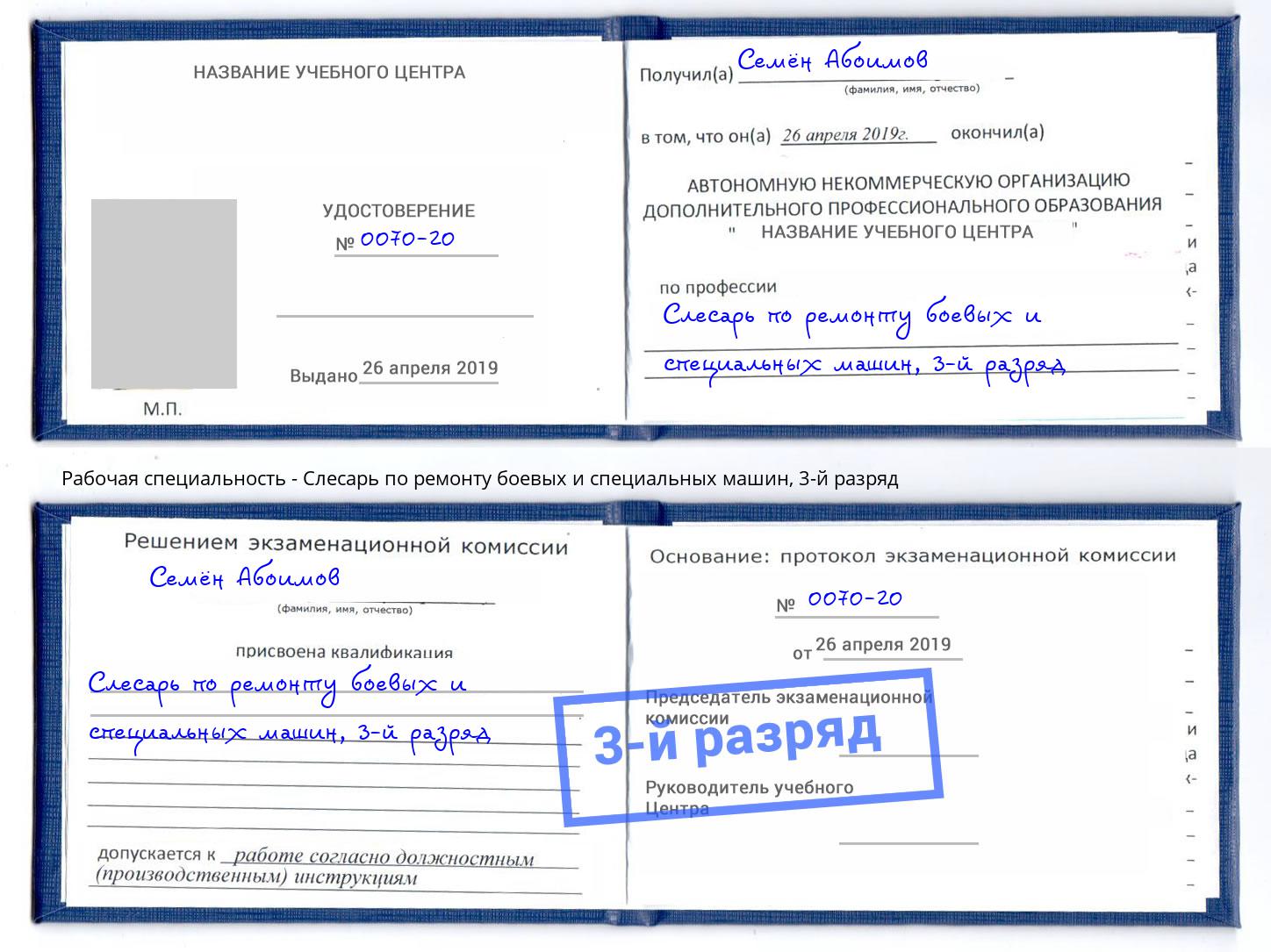 корочка 3-й разряд Слесарь по ремонту боевых и специальных машин Вичуга