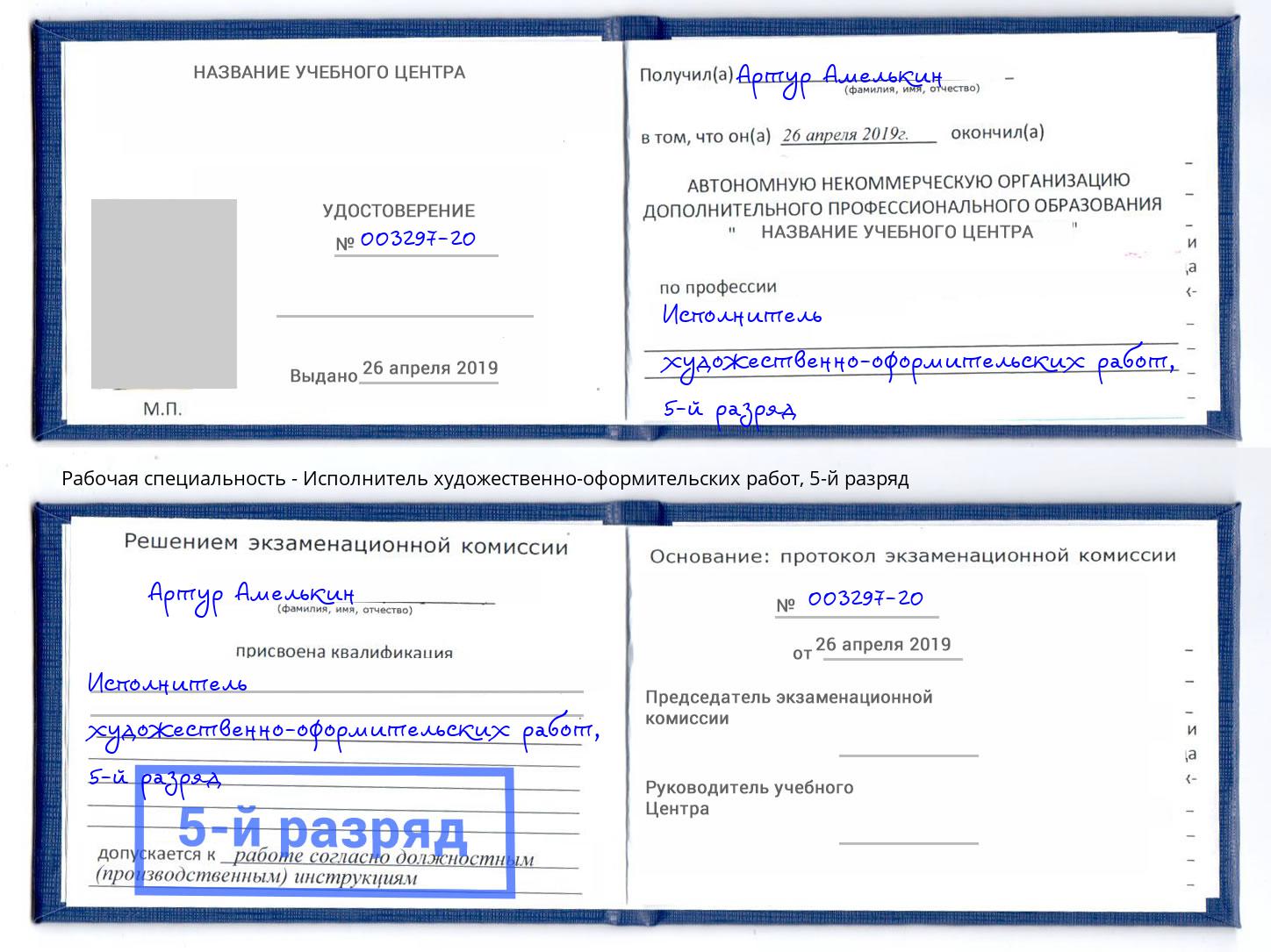 корочка 5-й разряд Исполнитель художественно-оформительских работ Вичуга