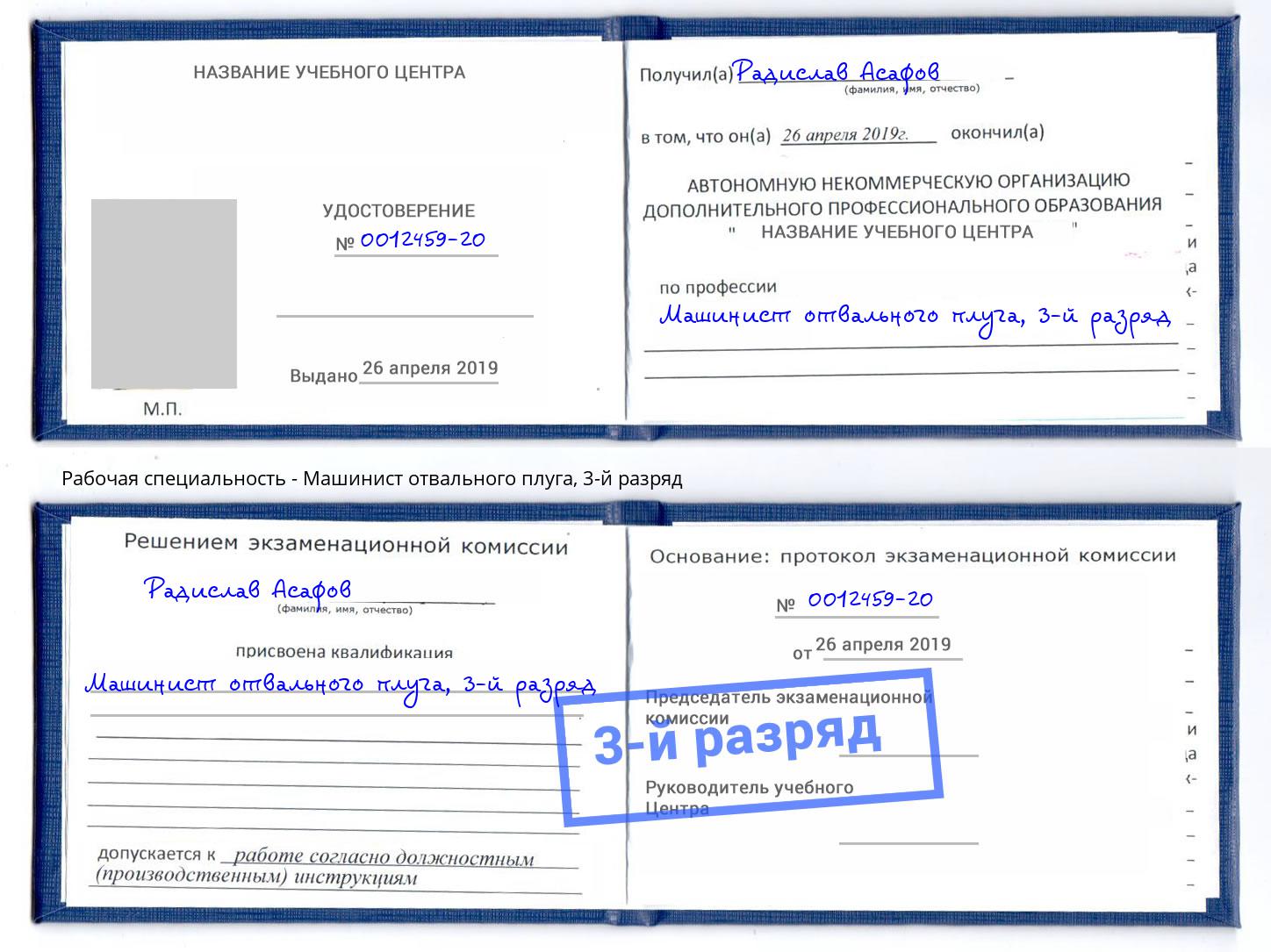 корочка 3-й разряд Машинист отвального плуга Вичуга