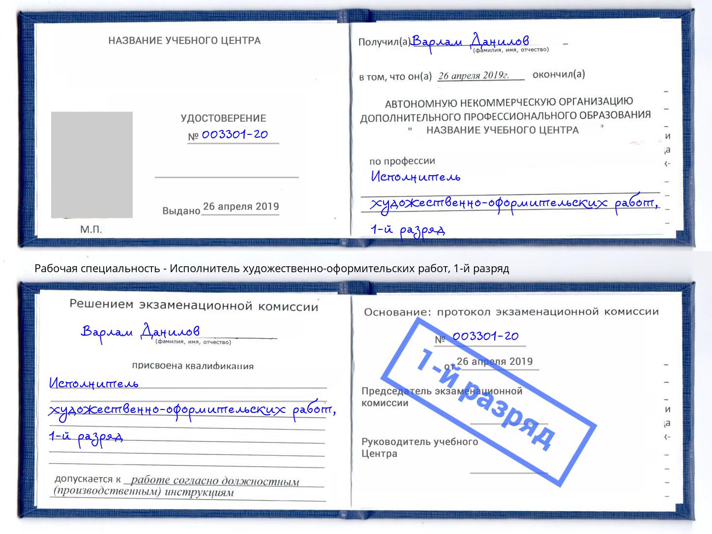 корочка 1-й разряд Исполнитель художественно-оформительских работ Вичуга