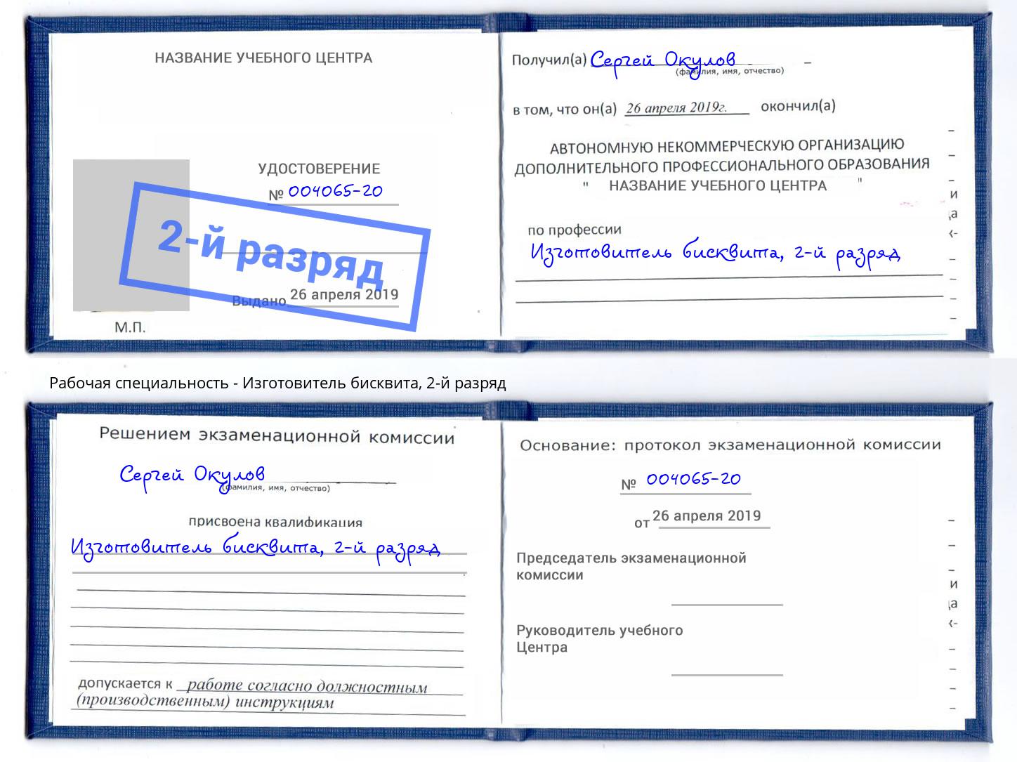 корочка 2-й разряд Изготовитель бисквита Вичуга