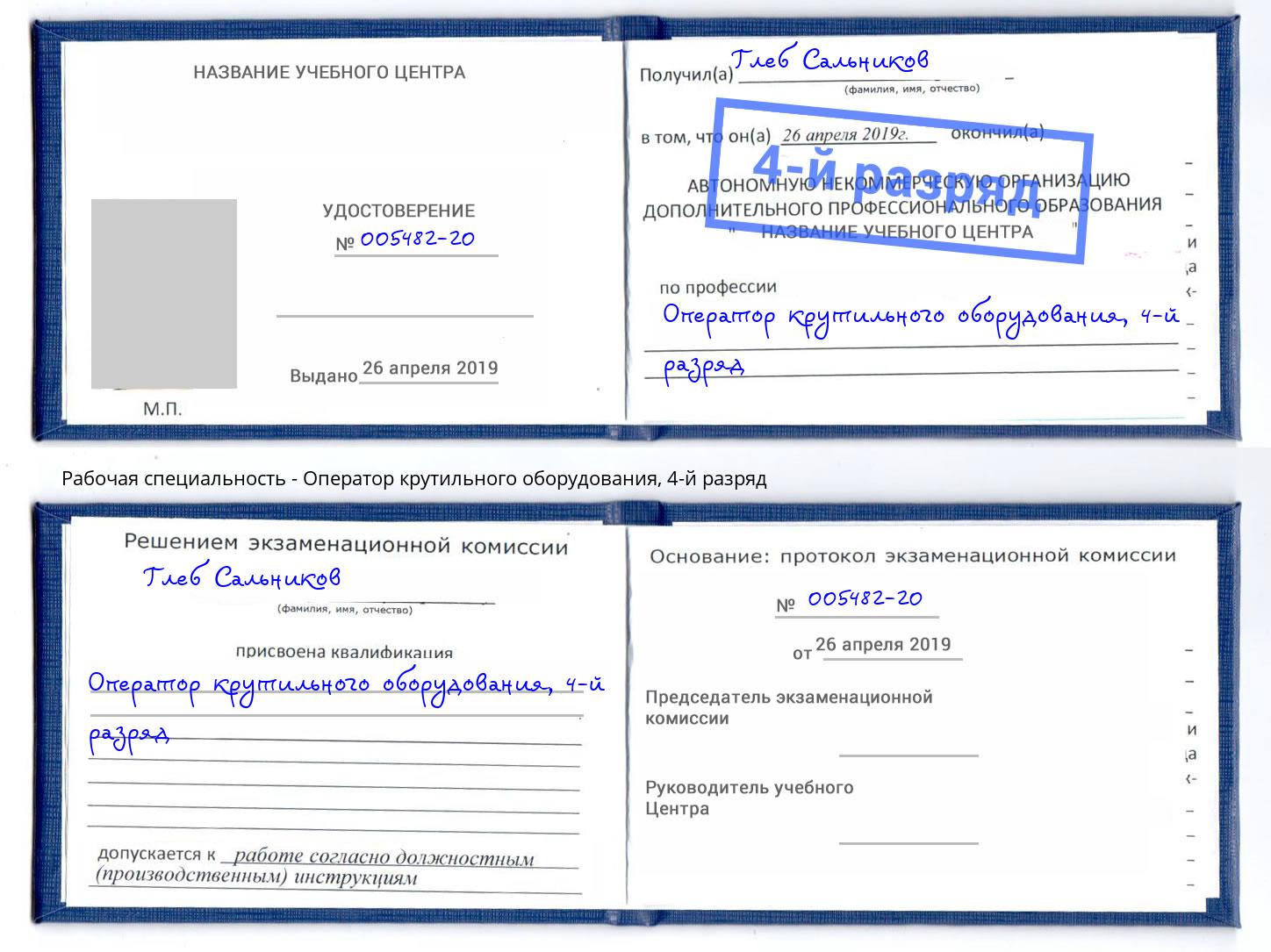 корочка 4-й разряд Оператор крутильного оборудования Вичуга