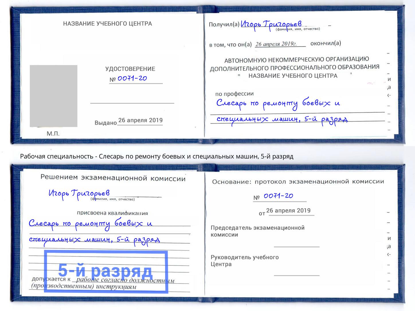 корочка 5-й разряд Слесарь по ремонту боевых и специальных машин Вичуга