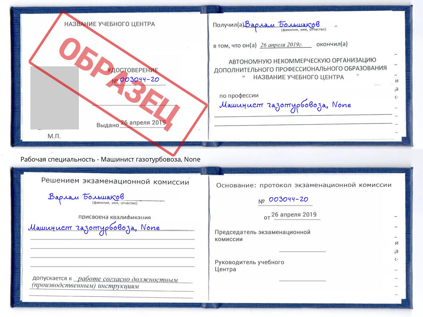 корочка None Машинист газотурбовоза Вичуга