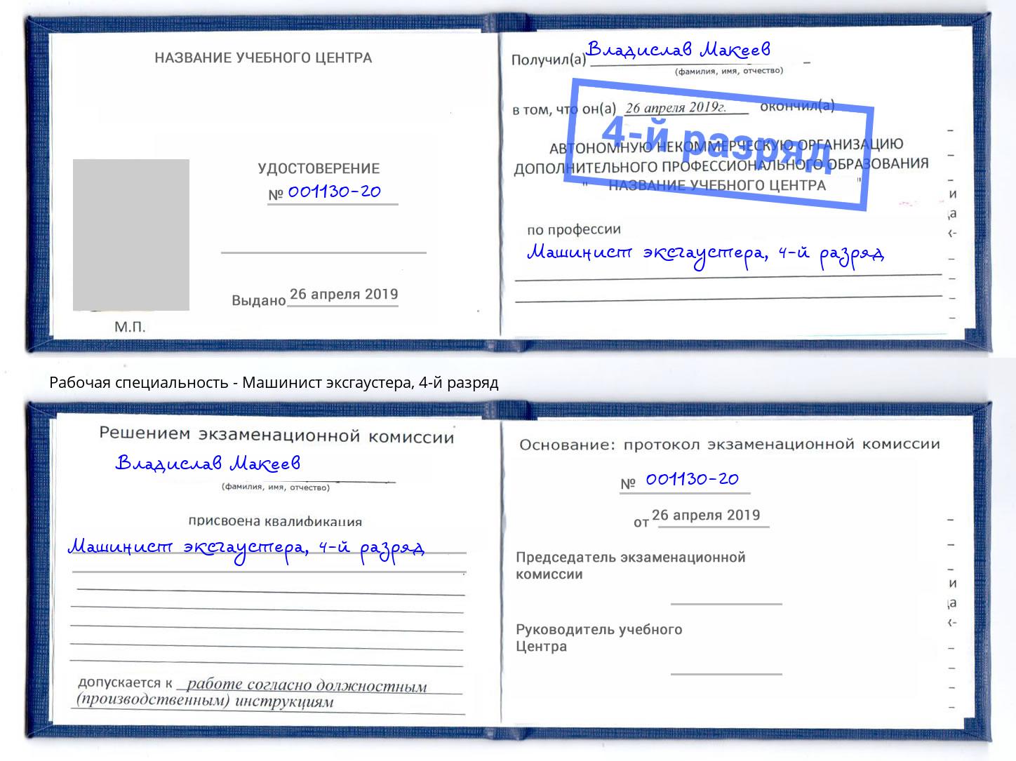 корочка 4-й разряд Машинист эксгаустера Вичуга