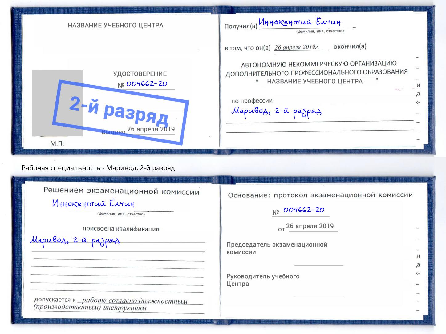 корочка 2-й разряд Маривод Вичуга