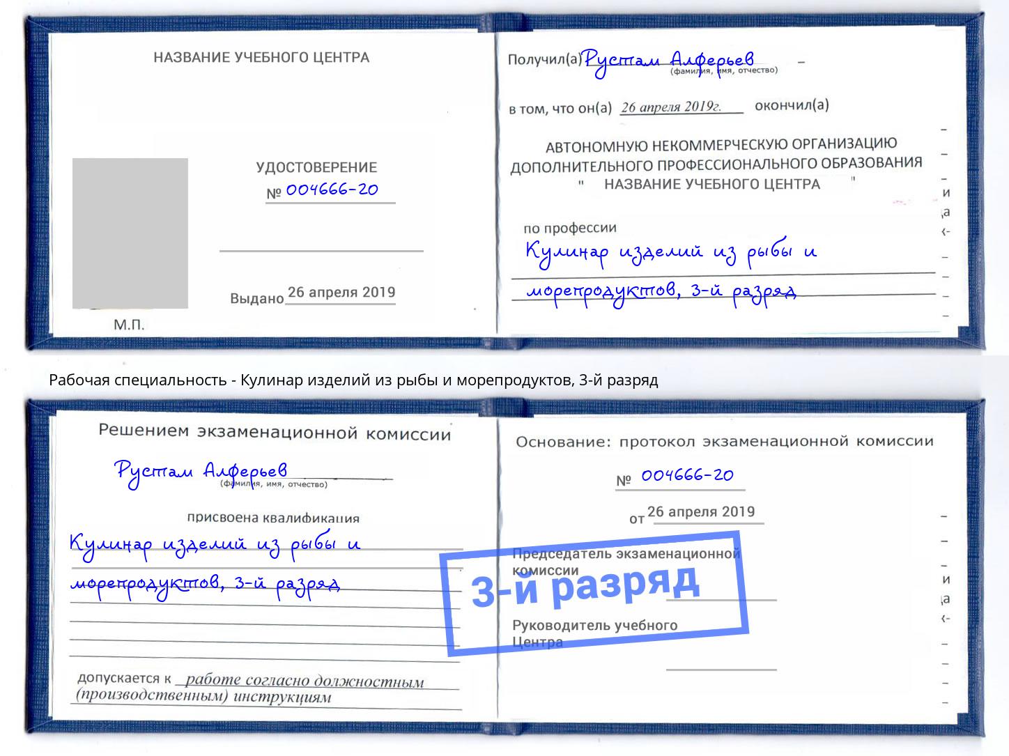 корочка 3-й разряд Кулинар изделий из рыбы и морепродуктов Вичуга