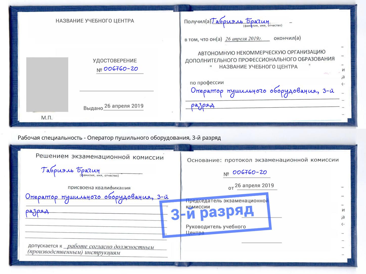 корочка 3-й разряд Оператор пушильного оборудования Вичуга