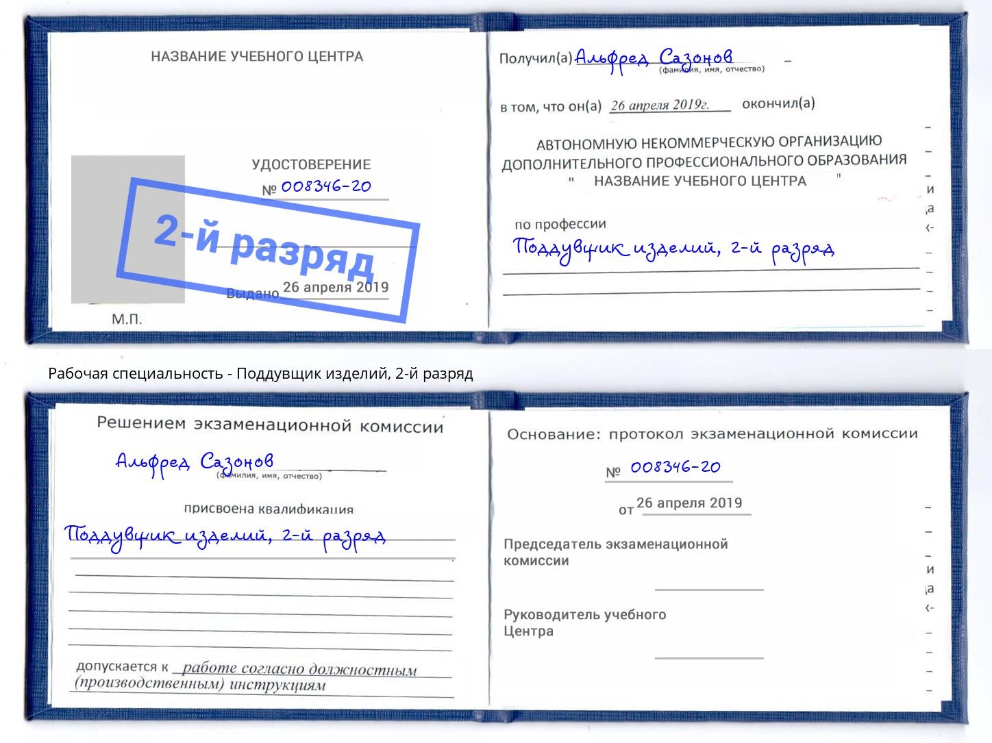 корочка 2-й разряд Поддувщик изделий Вичуга