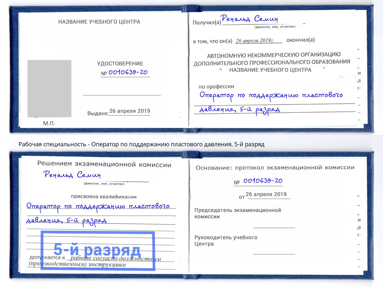 корочка 5-й разряд Оператор по поддержанию пластового давления Вичуга