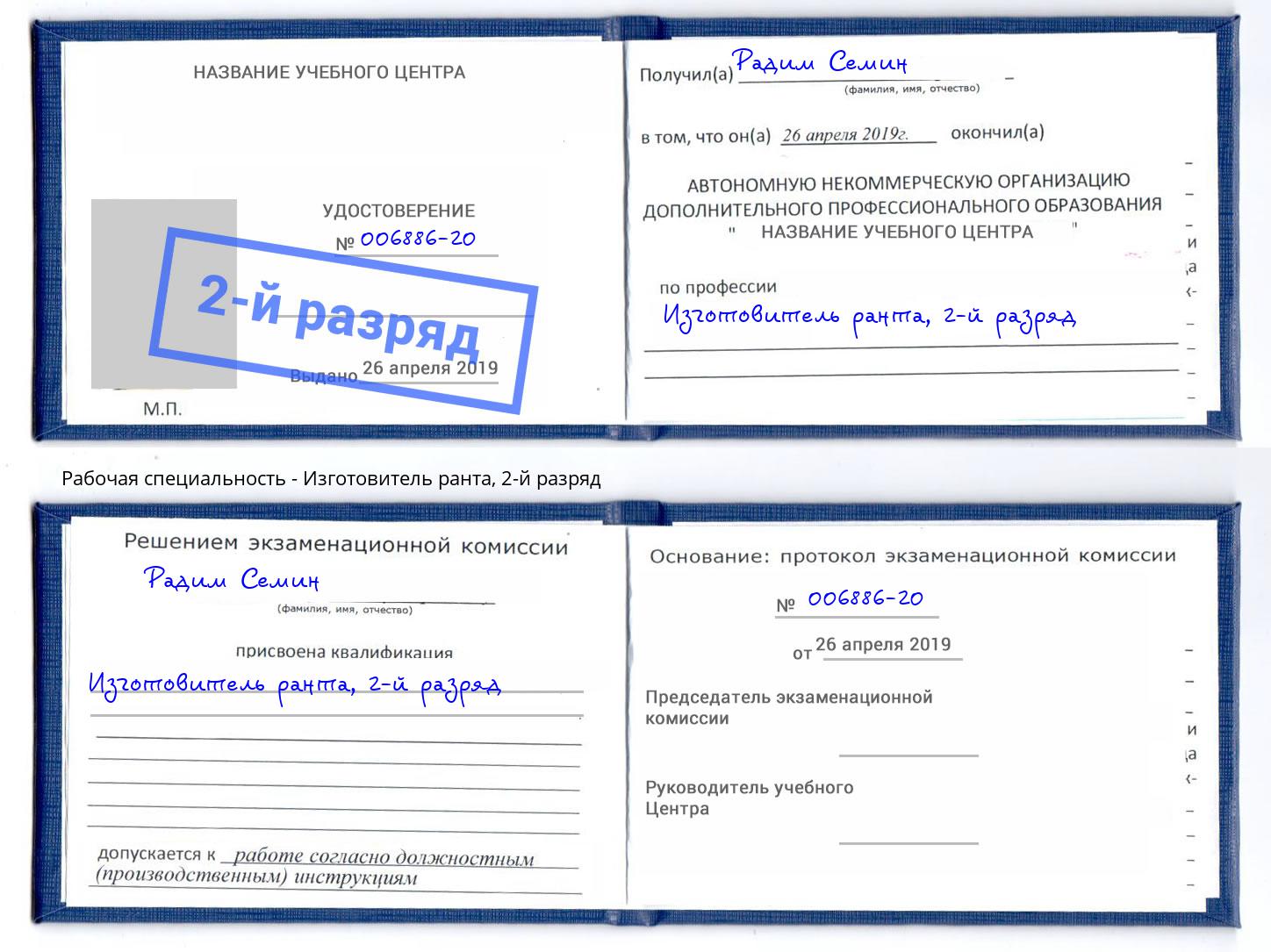 корочка 2-й разряд Изготовитель ранта Вичуга