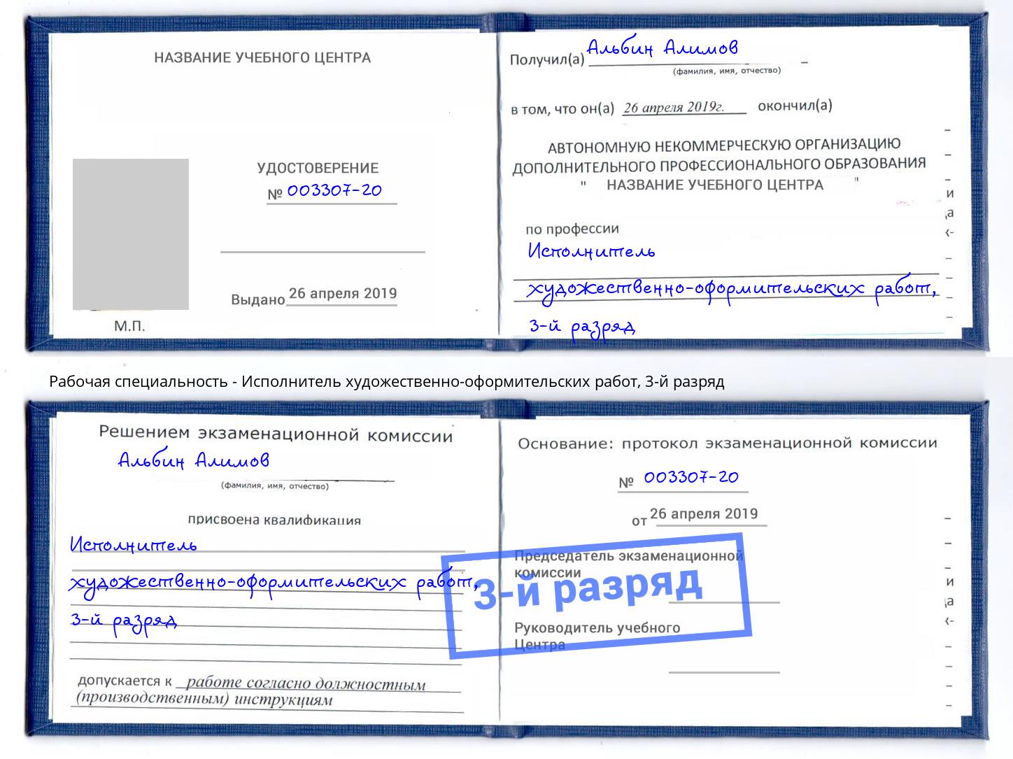 корочка 3-й разряд Исполнитель художественно-оформительских работ Вичуга