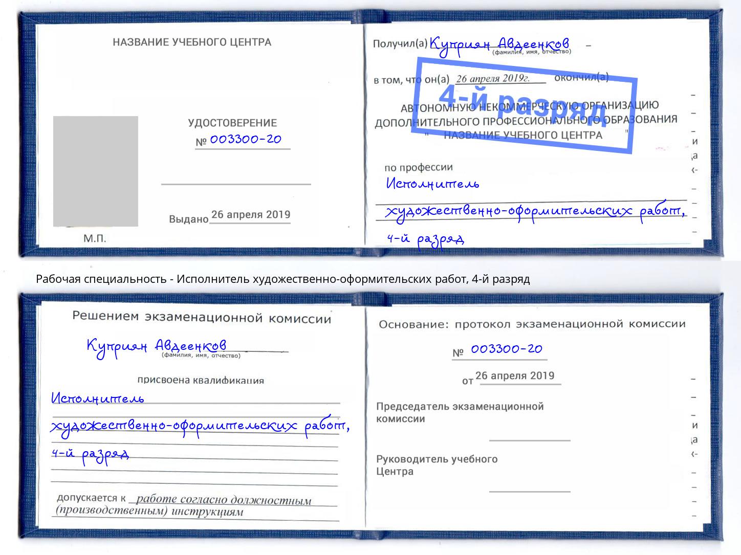 корочка 4-й разряд Исполнитель художественно-оформительских работ Вичуга