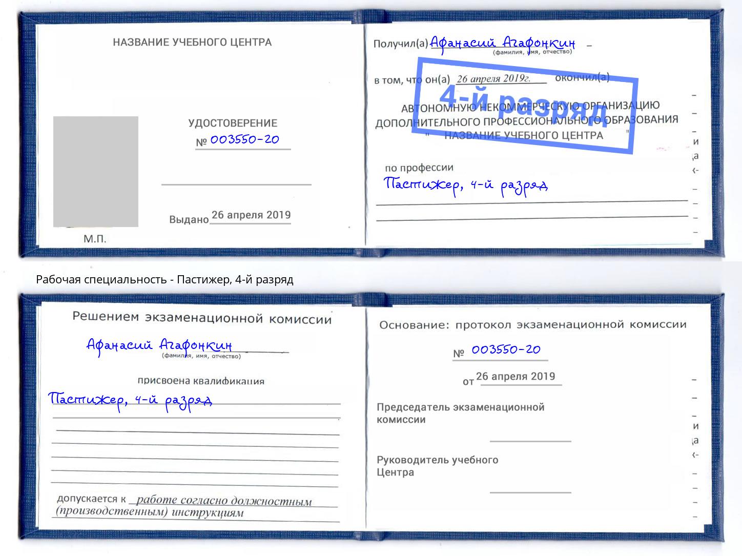 корочка 4-й разряд Пастижер Вичуга